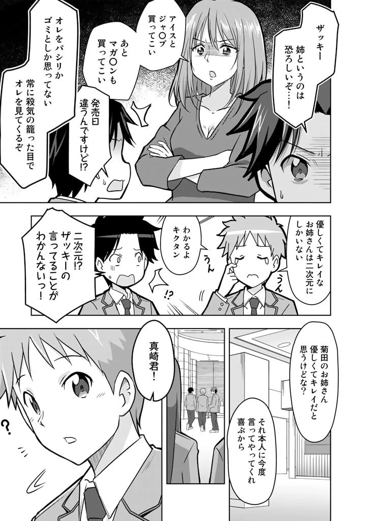 アラサーのオレは別世界線に逆行再生したらしい 第11話 - 15