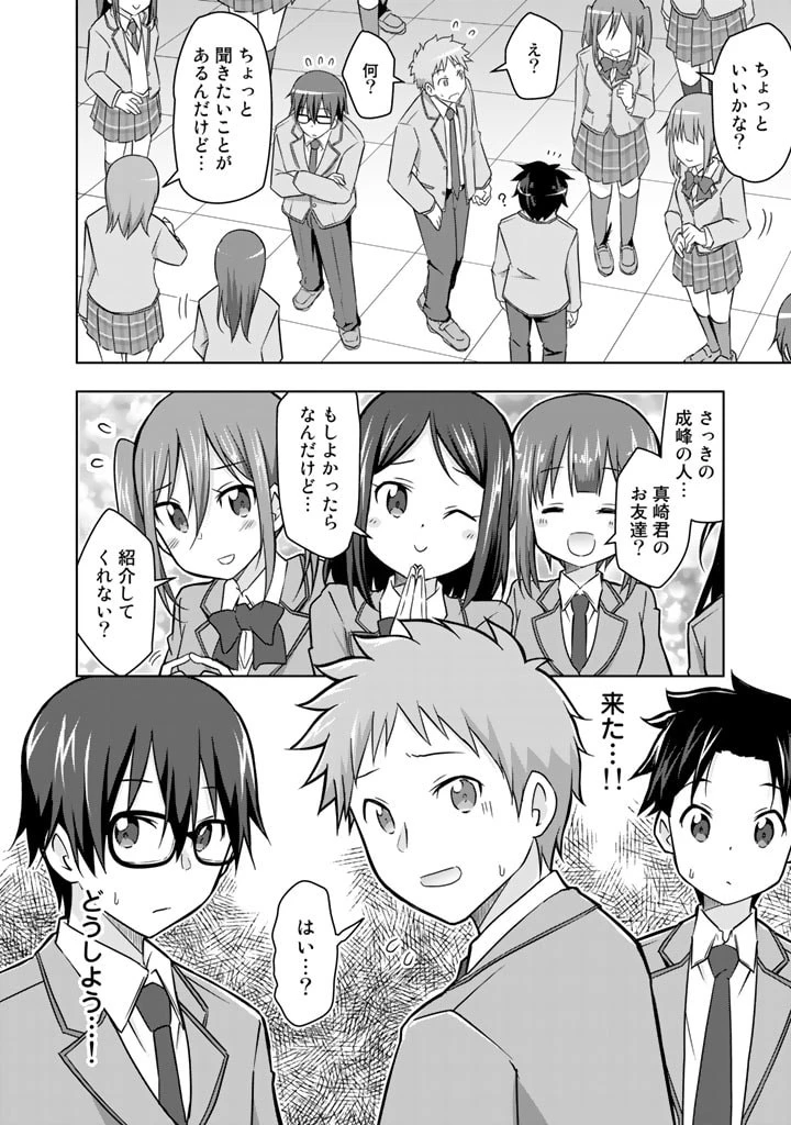 アラサーのオレは別世界線に逆行再生したらしい 第11話 - 16
