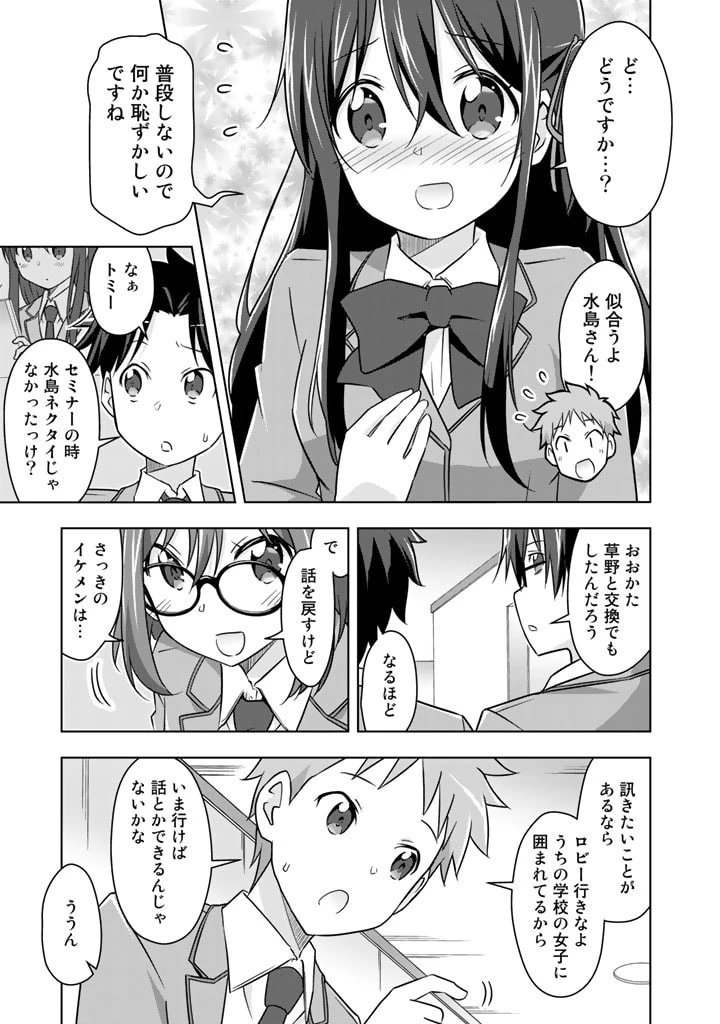 アラサーのオレは別世界線に逆行再生したらしい 第12話 - 7