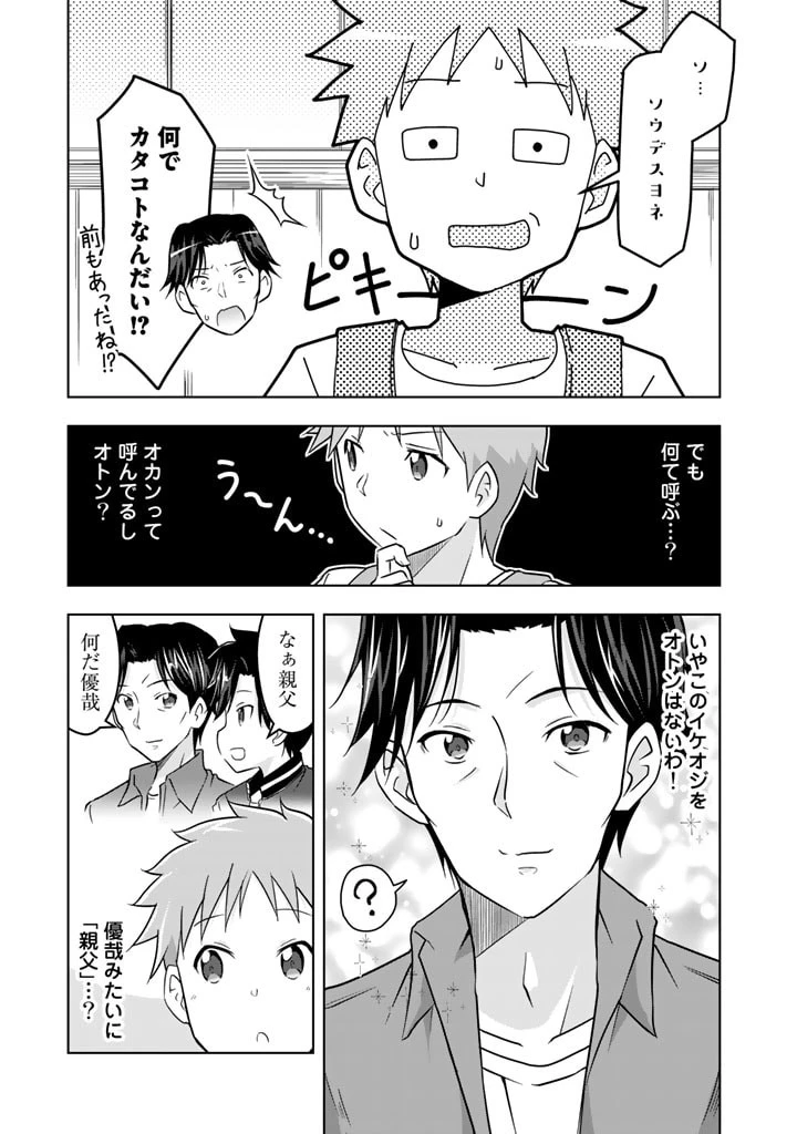 アラサーのオレは別世界線に逆行再生したらしい 第13話 - 1