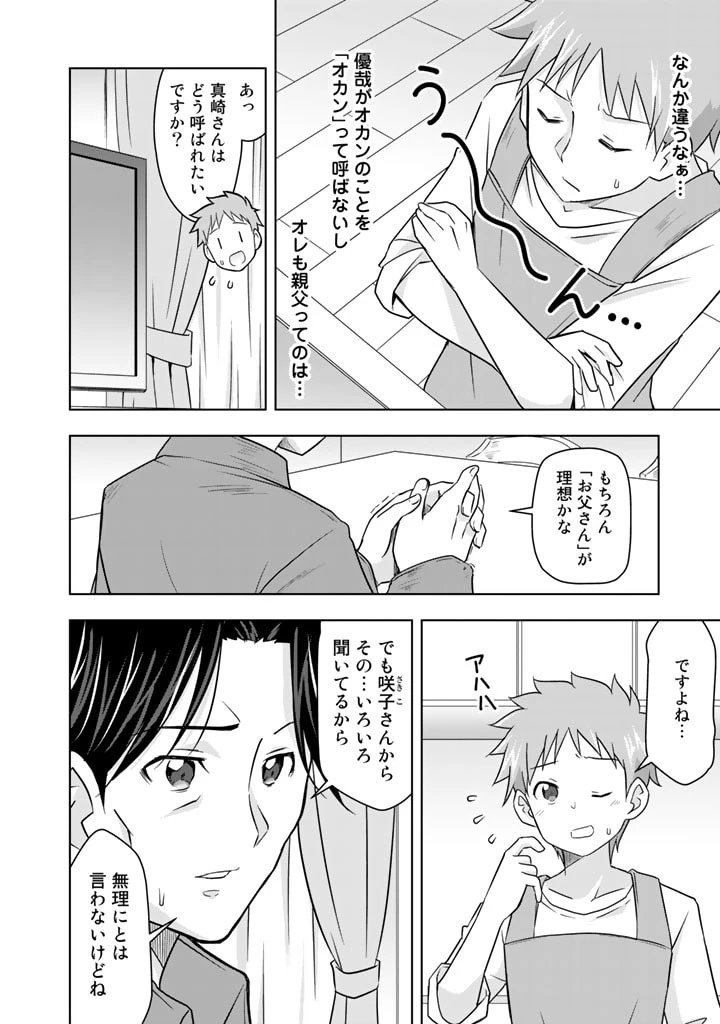 アラサーのオレは別世界線に逆行再生したらしい 第13話 - 2