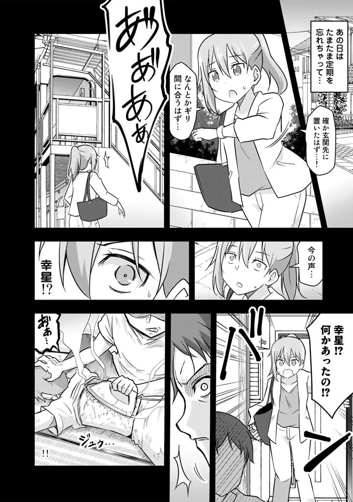 アラサーのオレは別世界線に逆行再生したらしい 第13話 - 4