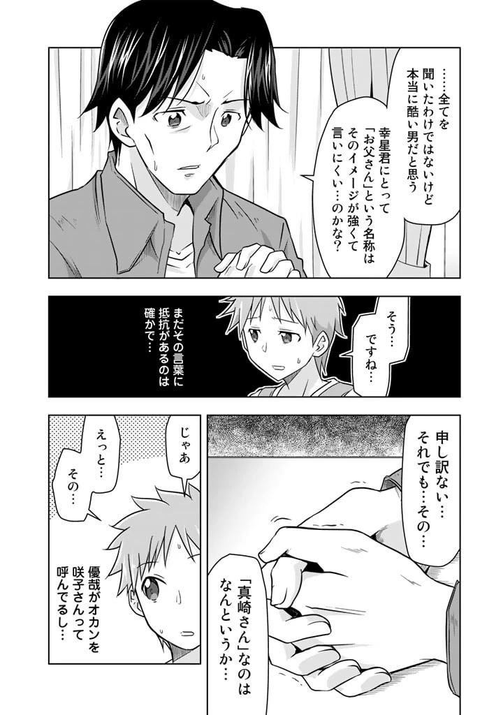 アラサーのオレは別世界線に逆行再生したらしい 第13話 - 8