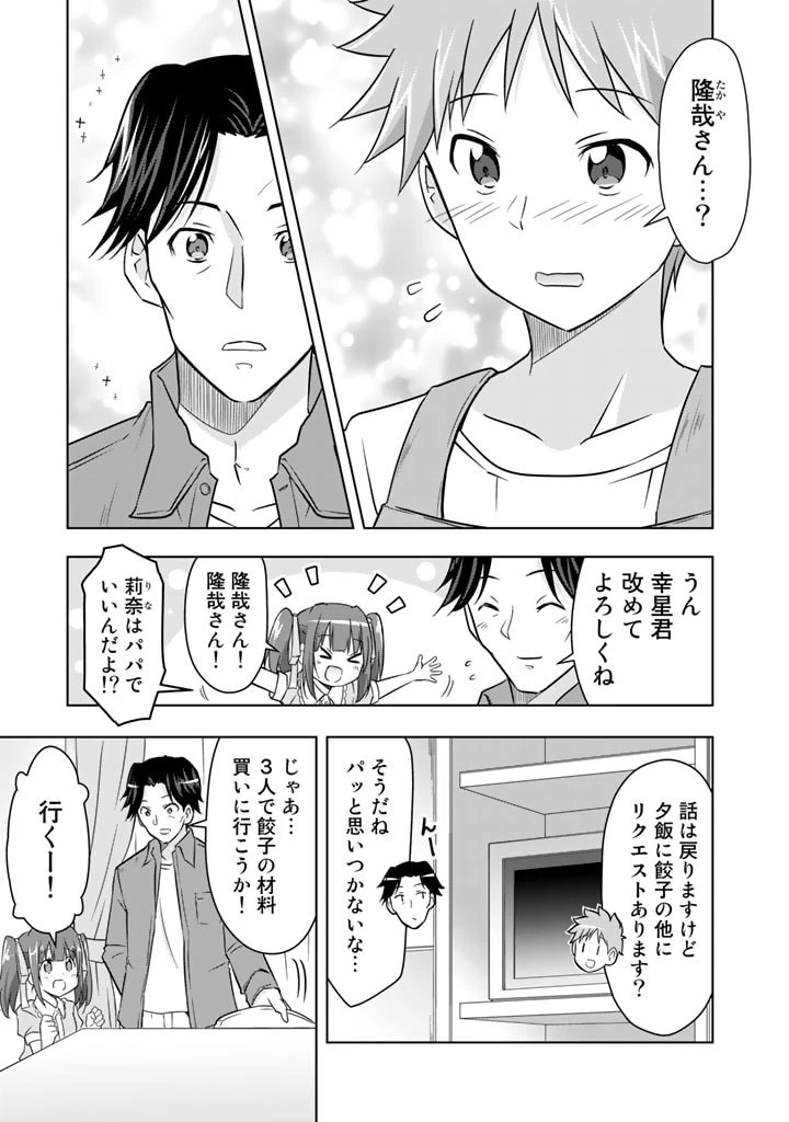 アラサーのオレは別世界線に逆行再生したらしい 第13話 - 9