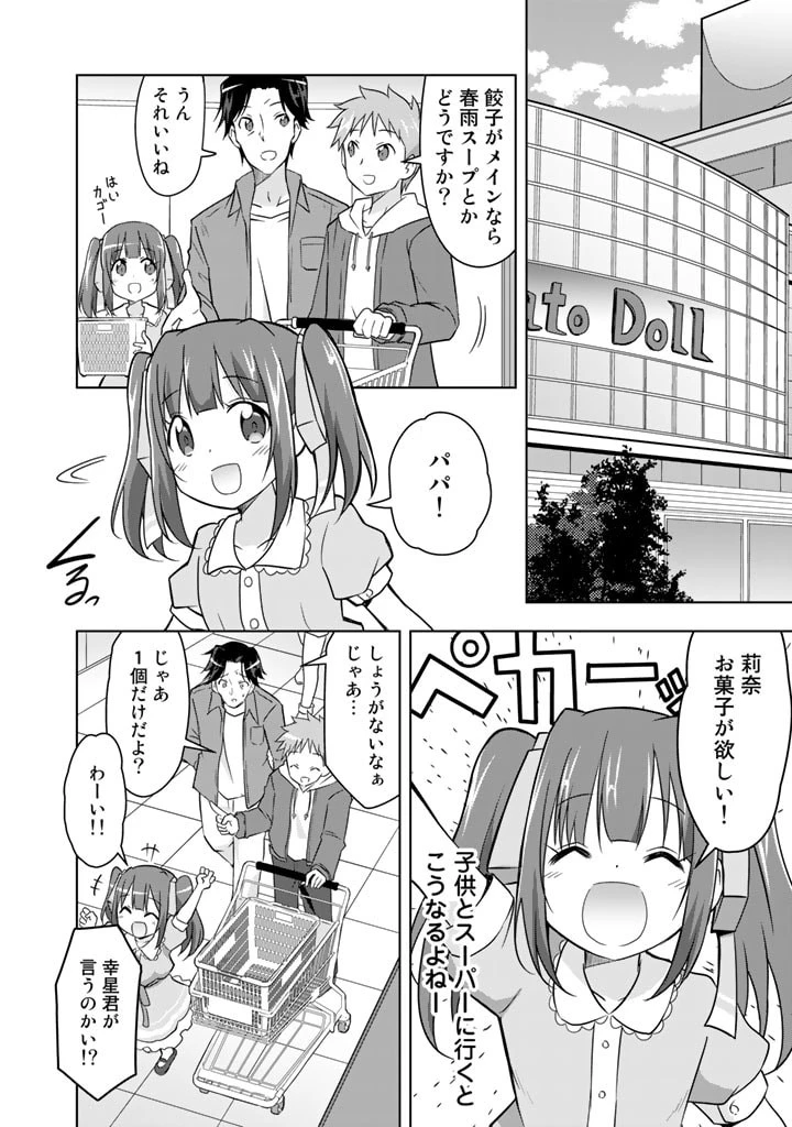 アラサーのオレは別世界線に逆行再生したらしい 第13話 - 10