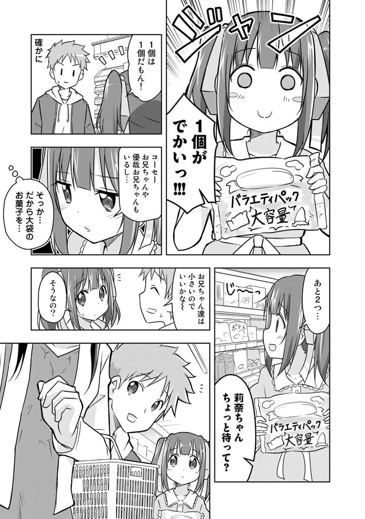 アラサーのオレは別世界線に逆行再生したらしい 第13話 - 11