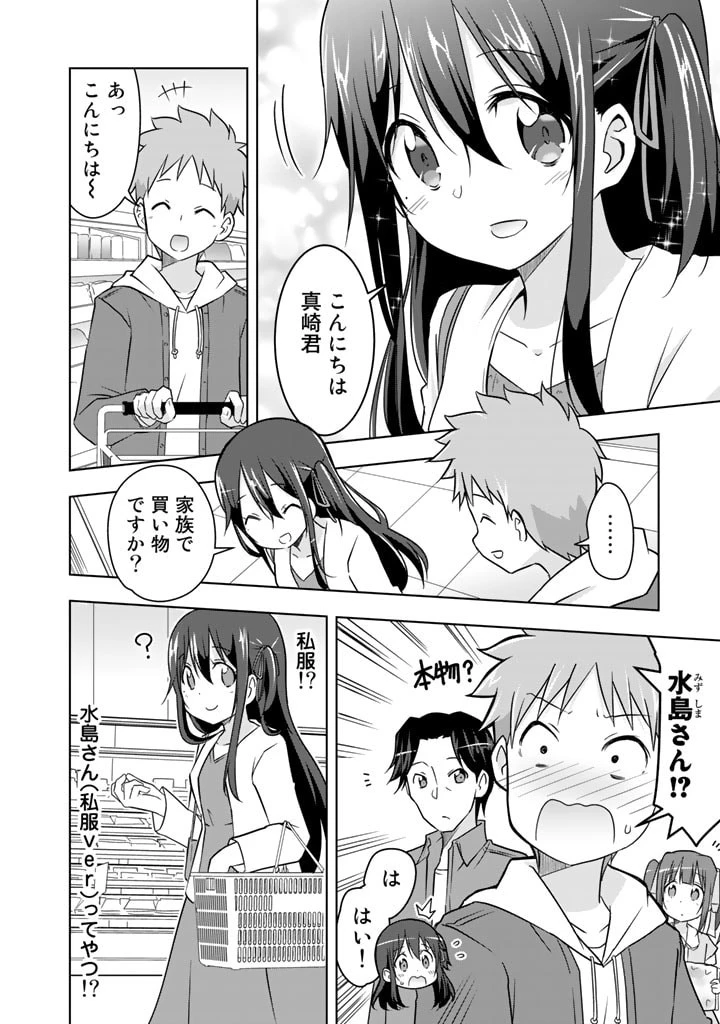 アラサーのオレは別世界線に逆行再生したらしい 第13話 - 12