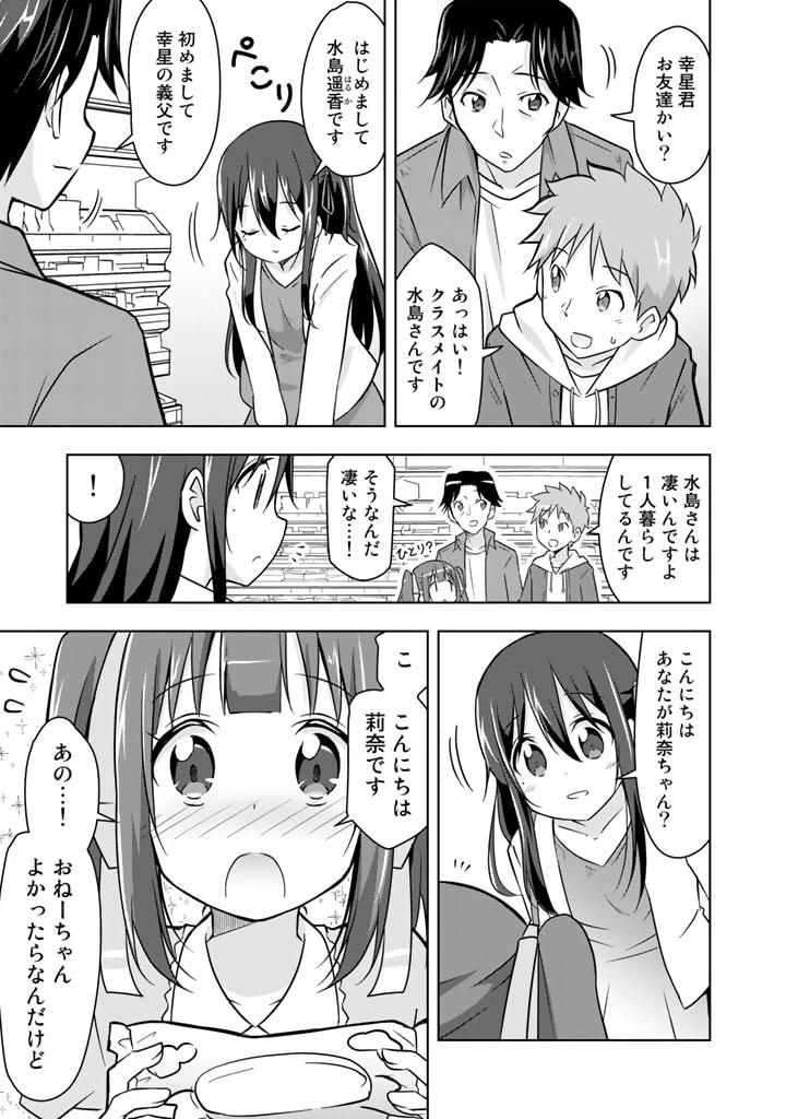アラサーのオレは別世界線に逆行再生したらしい 第13話 - 13