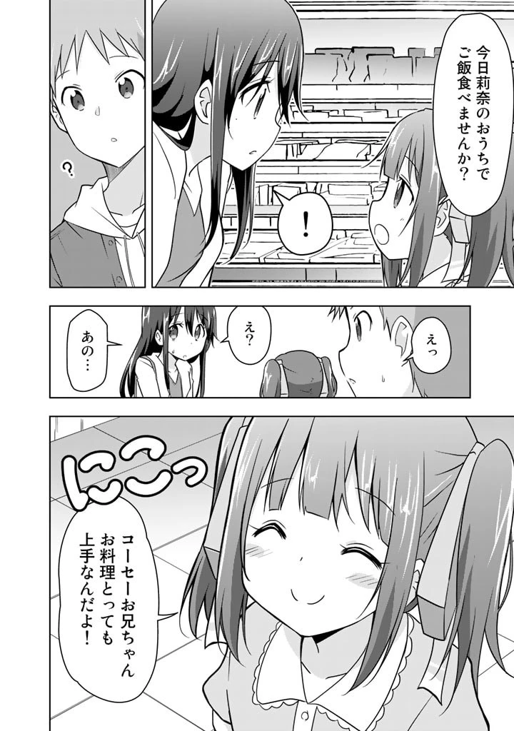 アラサーのオレは別世界線に逆行再生したらしい 第13話 - 14