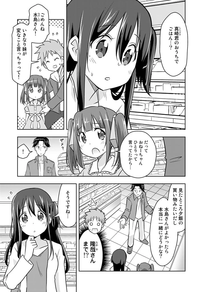 アラサーのオレは別世界線に逆行再生したらしい 第14話 - 1