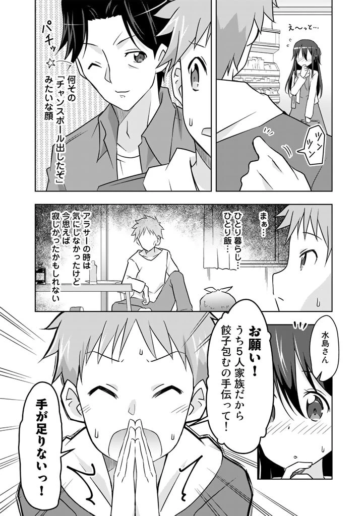 アラサーのオレは別世界線に逆行再生したらしい 第14話 - 2