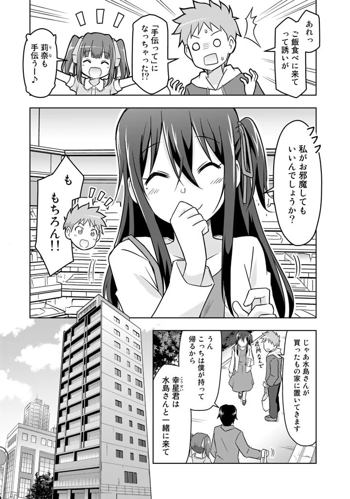 アラサーのオレは別世界線に逆行再生したらしい 第14話 - 3