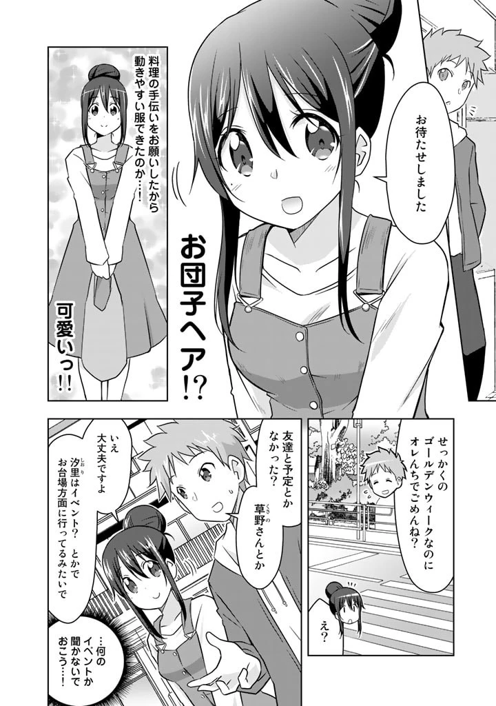 アラサーのオレは別世界線に逆行再生したらしい 第14話 - 4