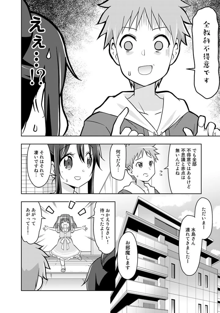 アラサーのオレは別世界線に逆行再生したらしい 第14話 - 6