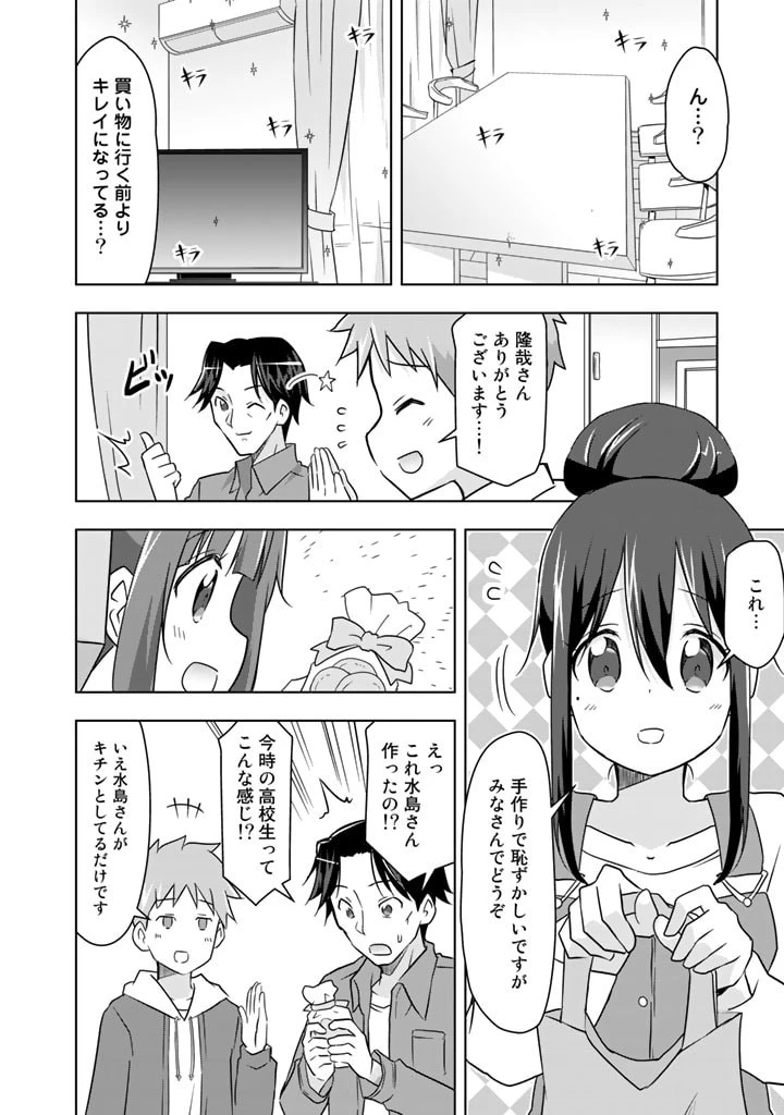 アラサーのオレは別世界線に逆行再生したらしい 第14話 - 8