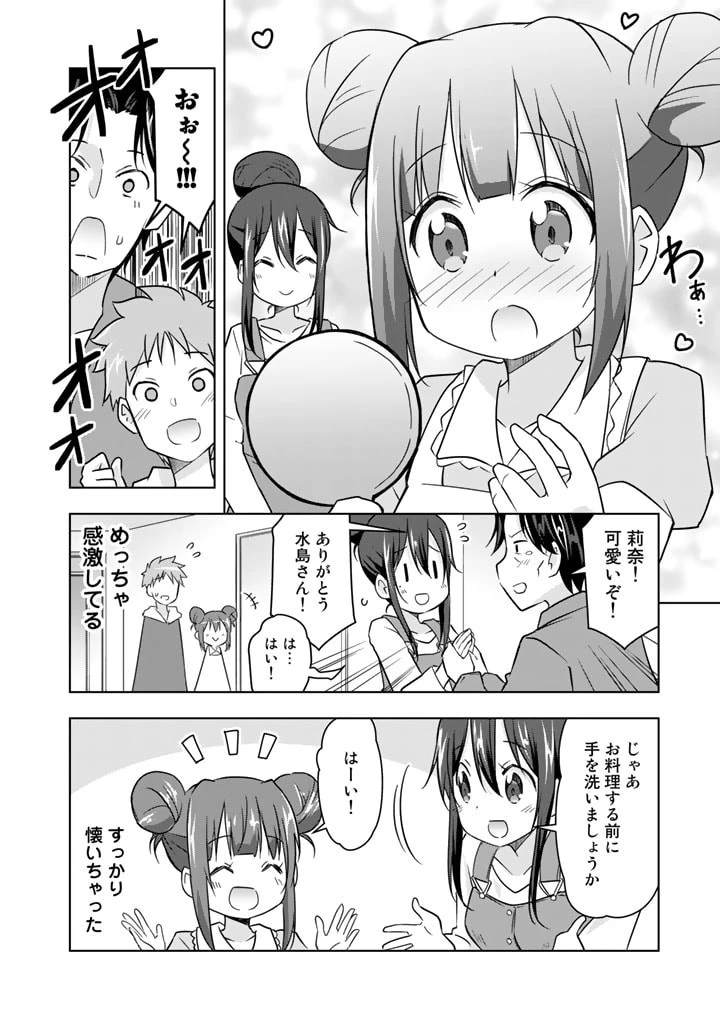 アラサーのオレは別世界線に逆行再生したらしい 第14話 - 10