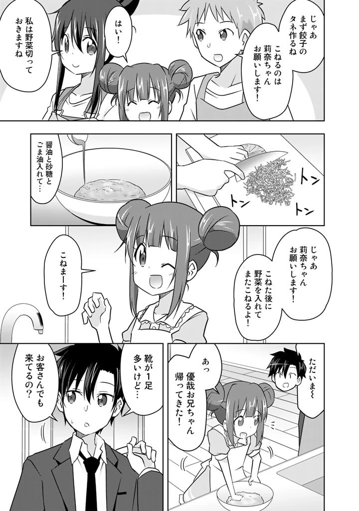 アラサーのオレは別世界線に逆行再生したらしい 第14話 - 11