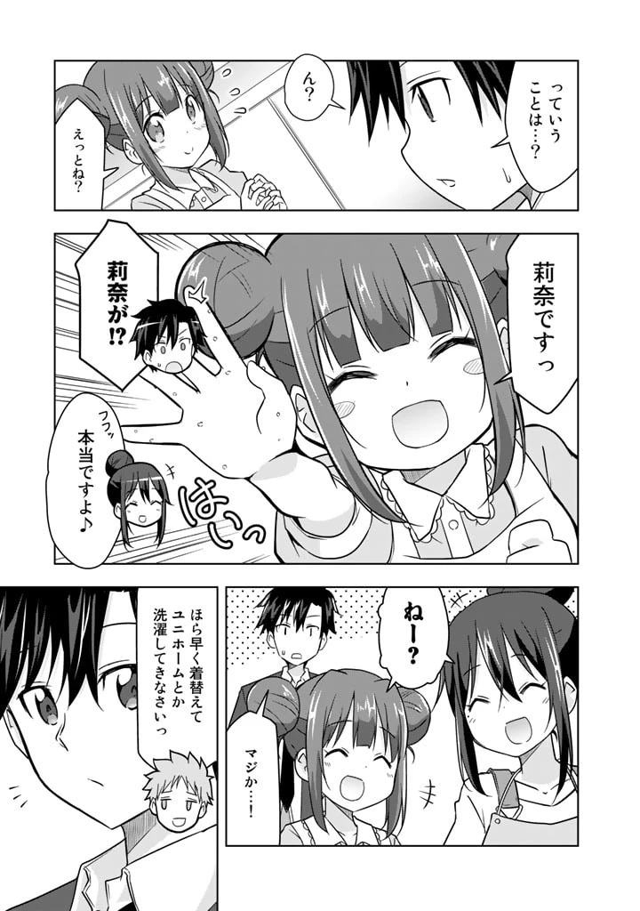 アラサーのオレは別世界線に逆行再生したらしい 第14話 - 13