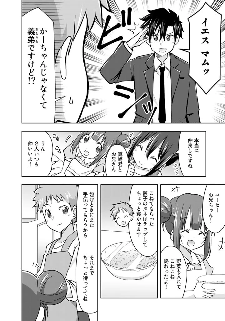 アラサーのオレは別世界線に逆行再生したらしい 第14話 - 14