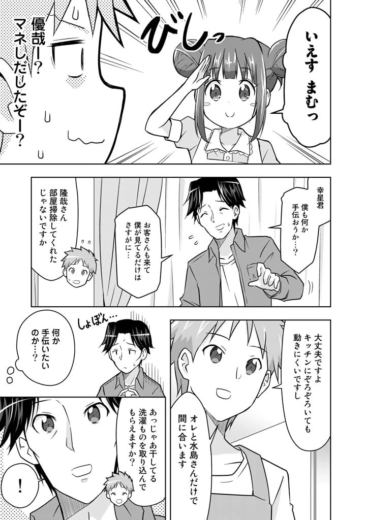 アラサーのオレは別世界線に逆行再生したらしい 第14話 - 15