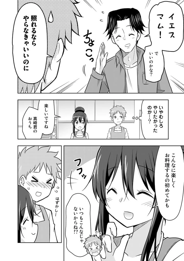 アラサーのオレは別世界線に逆行再生したらしい 第14話 - 16