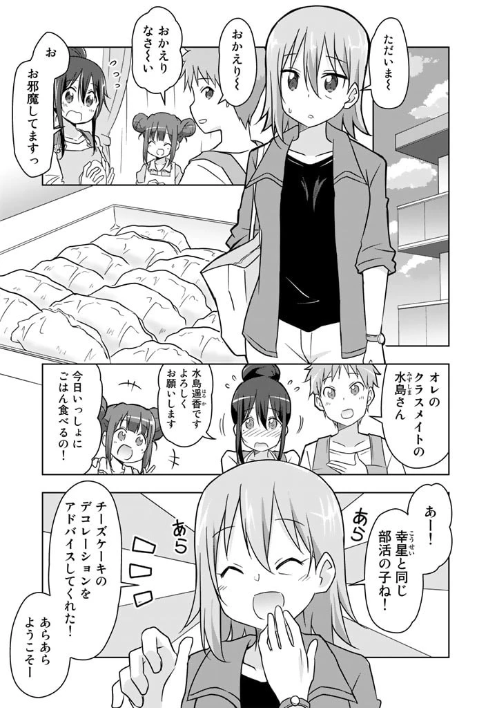 アラサーのオレは別世界線に逆行再生したらしい 第15話 - 1