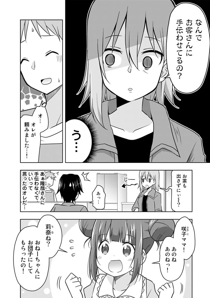 アラサーのオレは別世界線に逆行再生したらしい 第15話 - 2