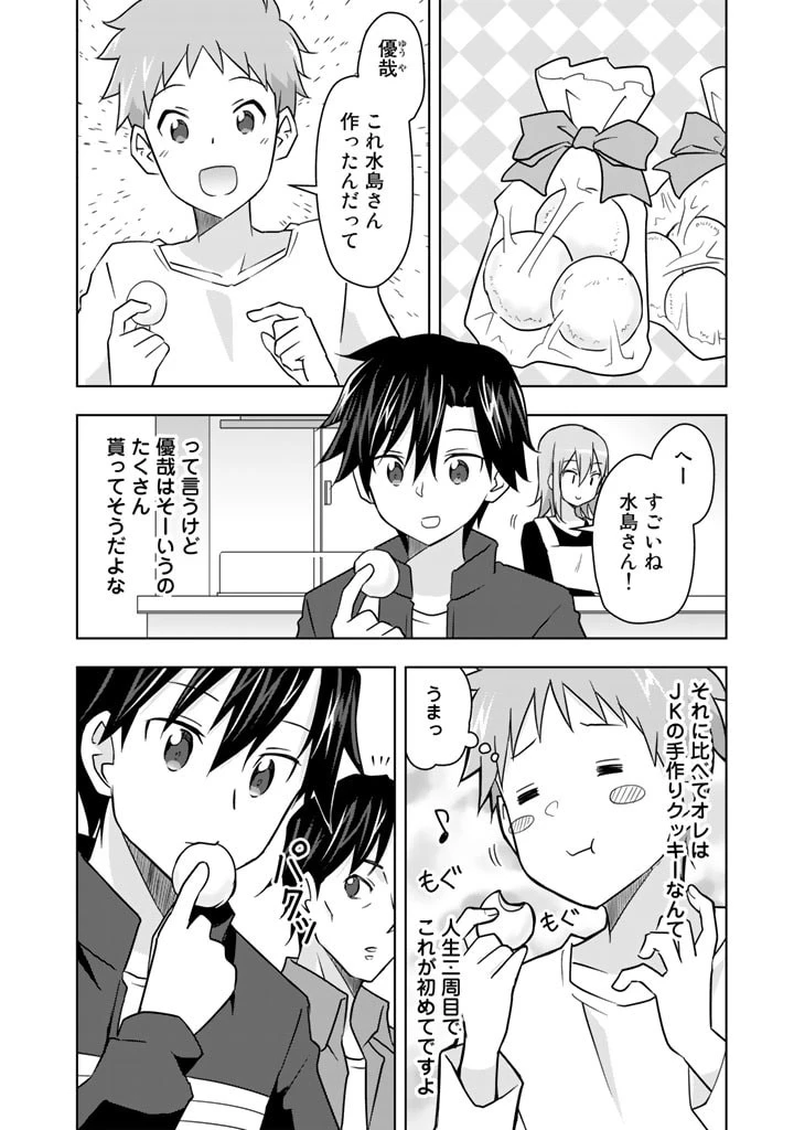 アラサーのオレは別世界線に逆行再生したらしい 第15話 - 4