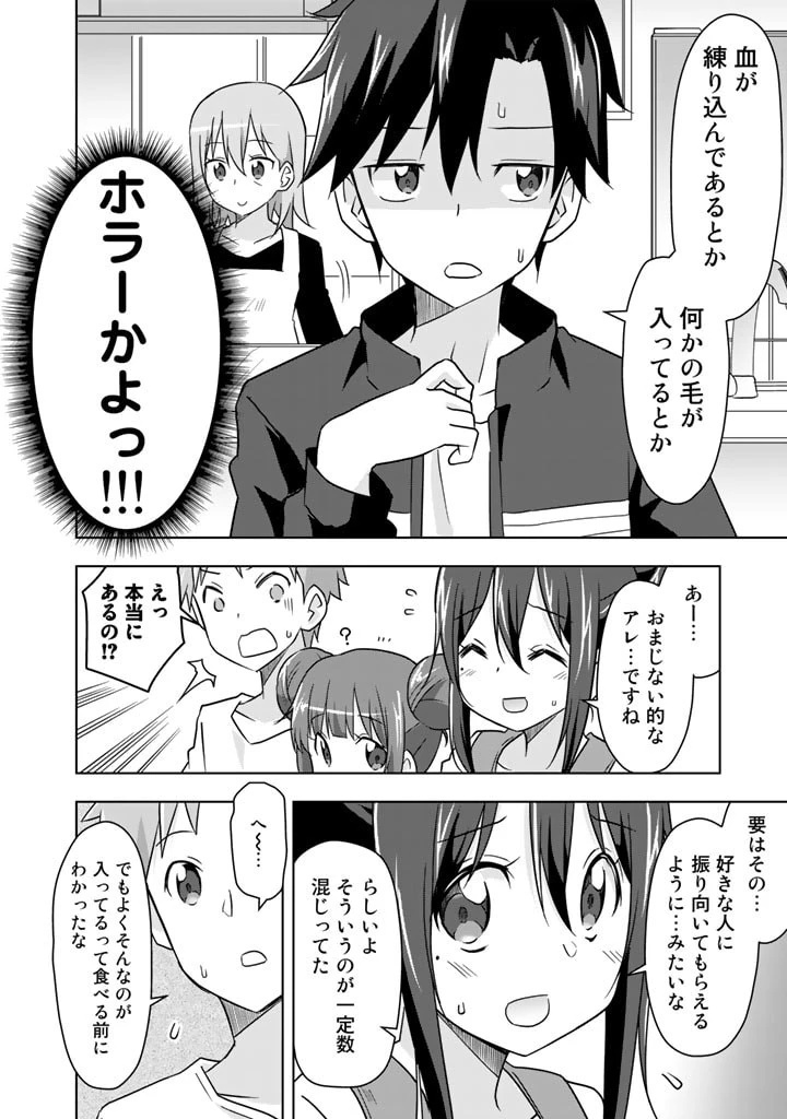 アラサーのオレは別世界線に逆行再生したらしい 第15話 - 6
