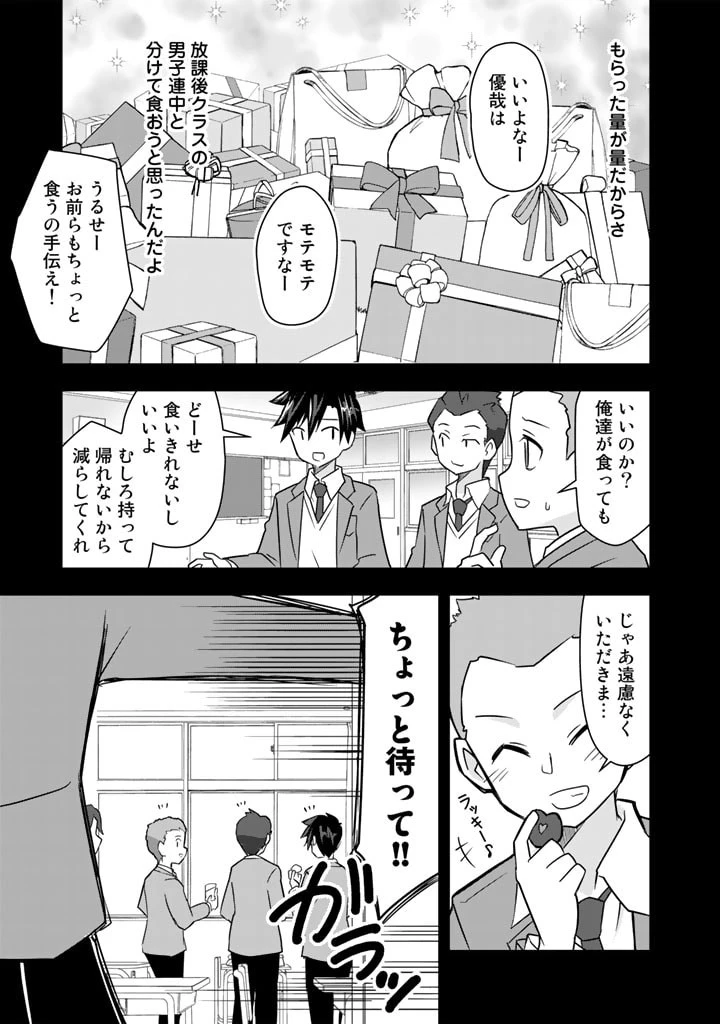 アラサーのオレは別世界線に逆行再生したらしい 第15話 - 7