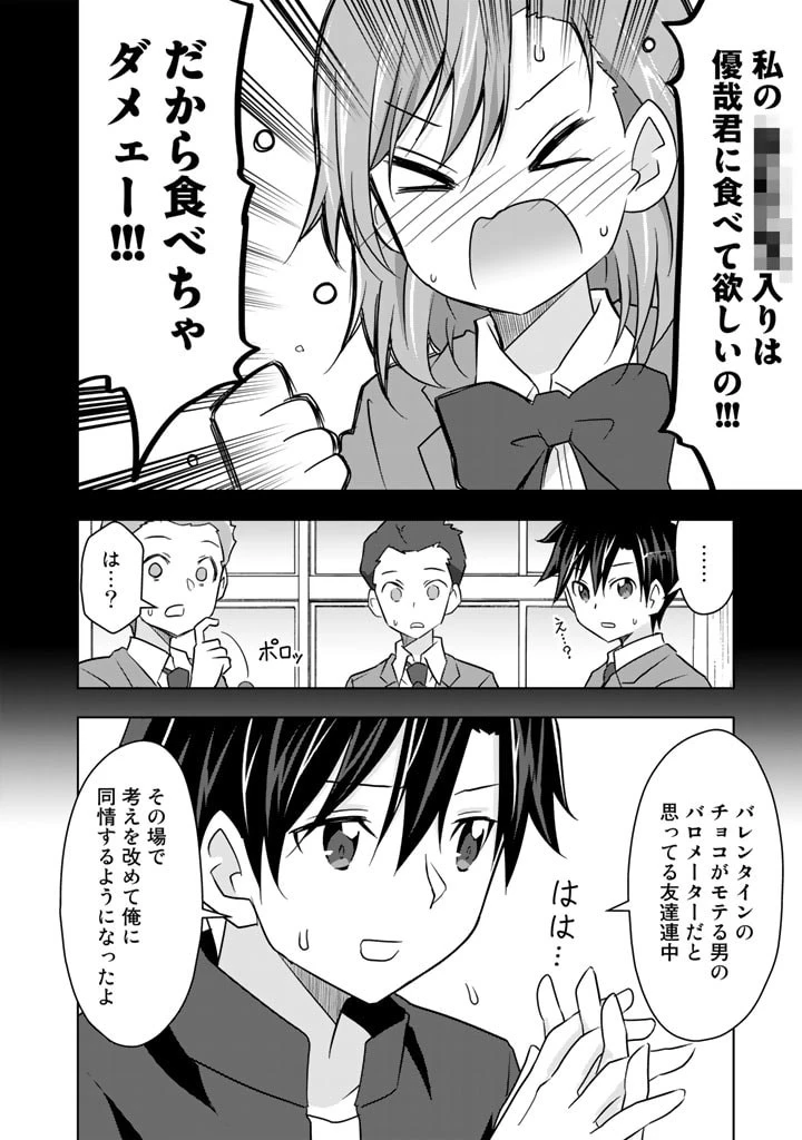 アラサーのオレは別世界線に逆行再生したらしい 第15話 - 8