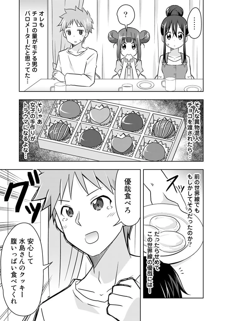 アラサーのオレは別世界線に逆行再生したらしい 第15話 - 9