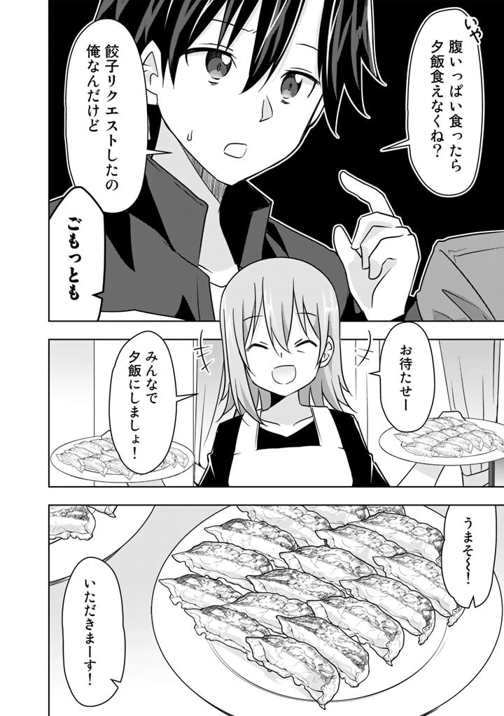 アラサーのオレは別世界線に逆行再生したらしい 第15話 - 10