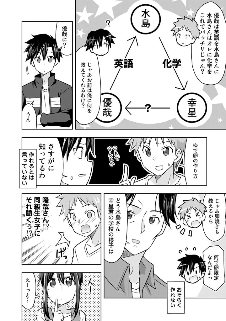 アラサーのオレは別世界線に逆行再生したらしい 第15話 - 14