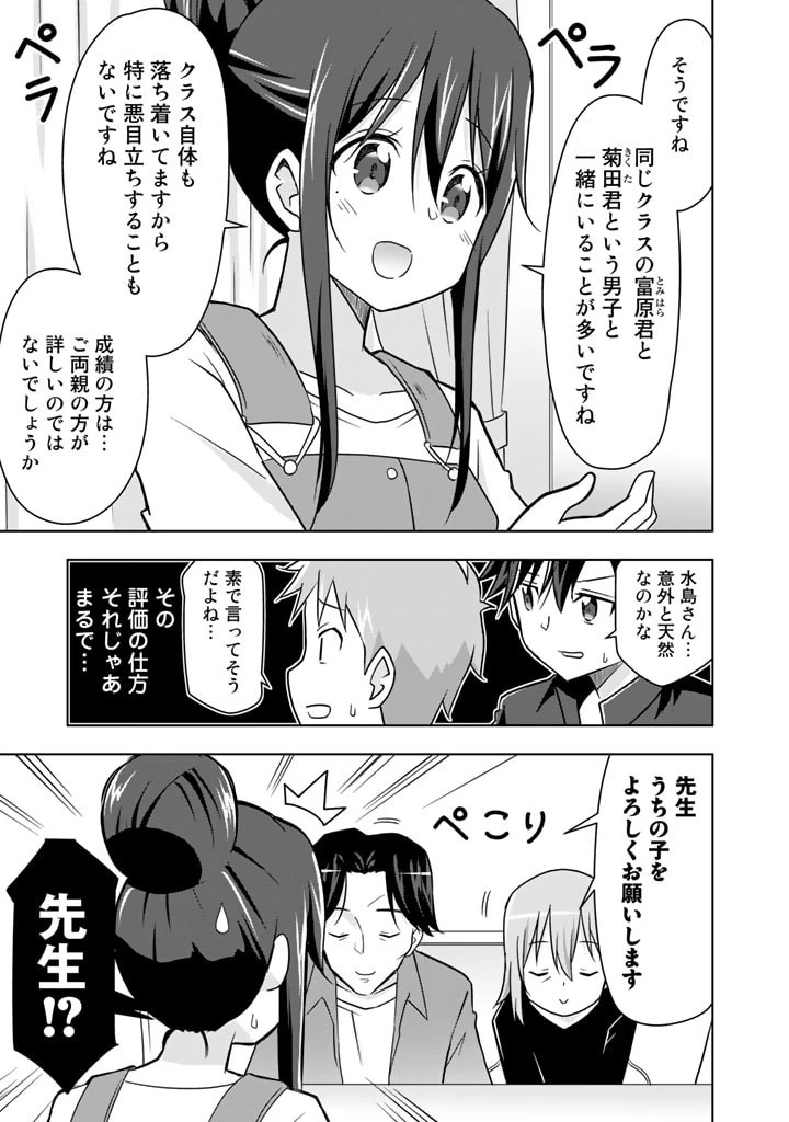 アラサーのオレは別世界線に逆行再生したらしい 第15話 - 15