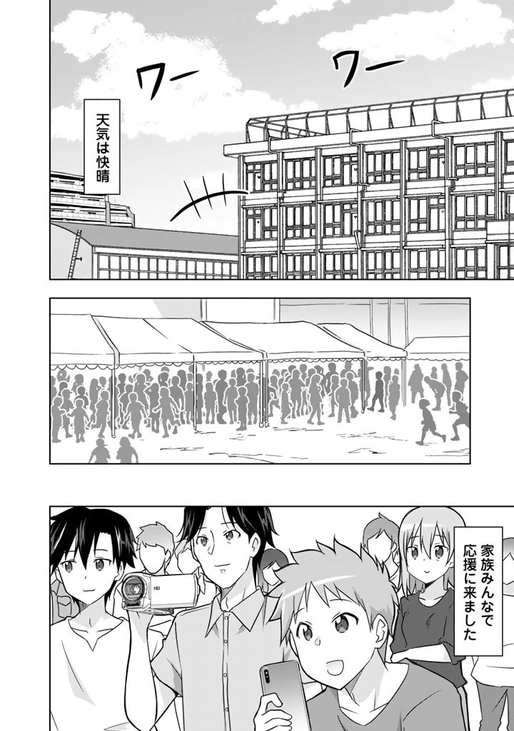 アラサーのオレは別世界線に逆行再生したらしい 第17話 - 2