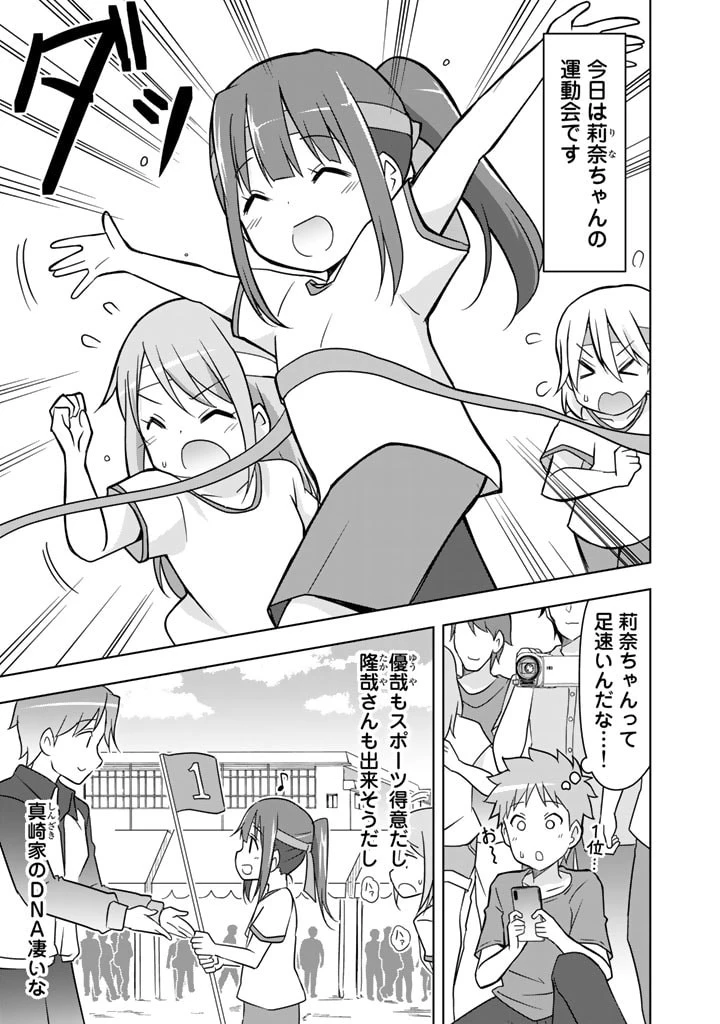 アラサーのオレは別世界線に逆行再生したらしい 第17話 - 3