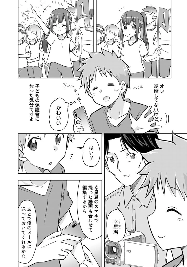 アラサーのオレは別世界線に逆行再生したらしい 第17話 - 4