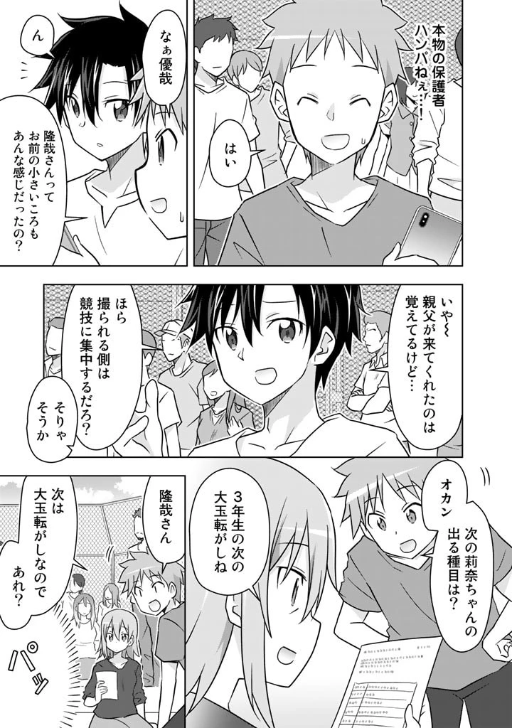 アラサーのオレは別世界線に逆行再生したらしい 第17話 - 5