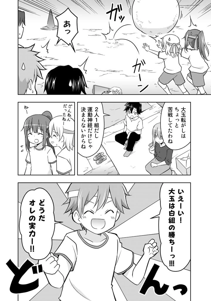アラサーのオレは別世界線に逆行再生したらしい 第17話 - 7
