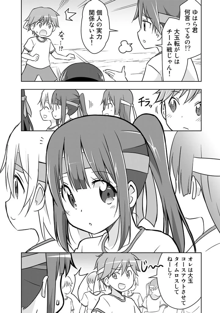 アラサーのオレは別世界線に逆行再生したらしい 第17話 - 8