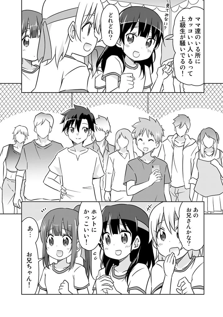 アラサーのオレは別世界線に逆行再生したらしい 第17話 - 10