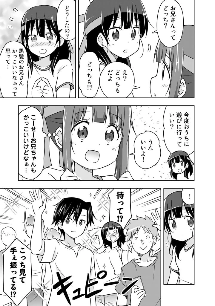 アラサーのオレは別世界線に逆行再生したらしい 第17話 - 11