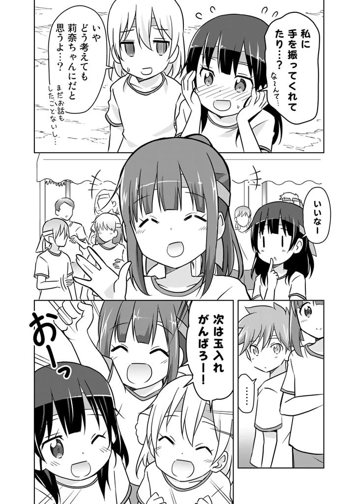 アラサーのオレは別世界線に逆行再生したらしい 第17話 - 12