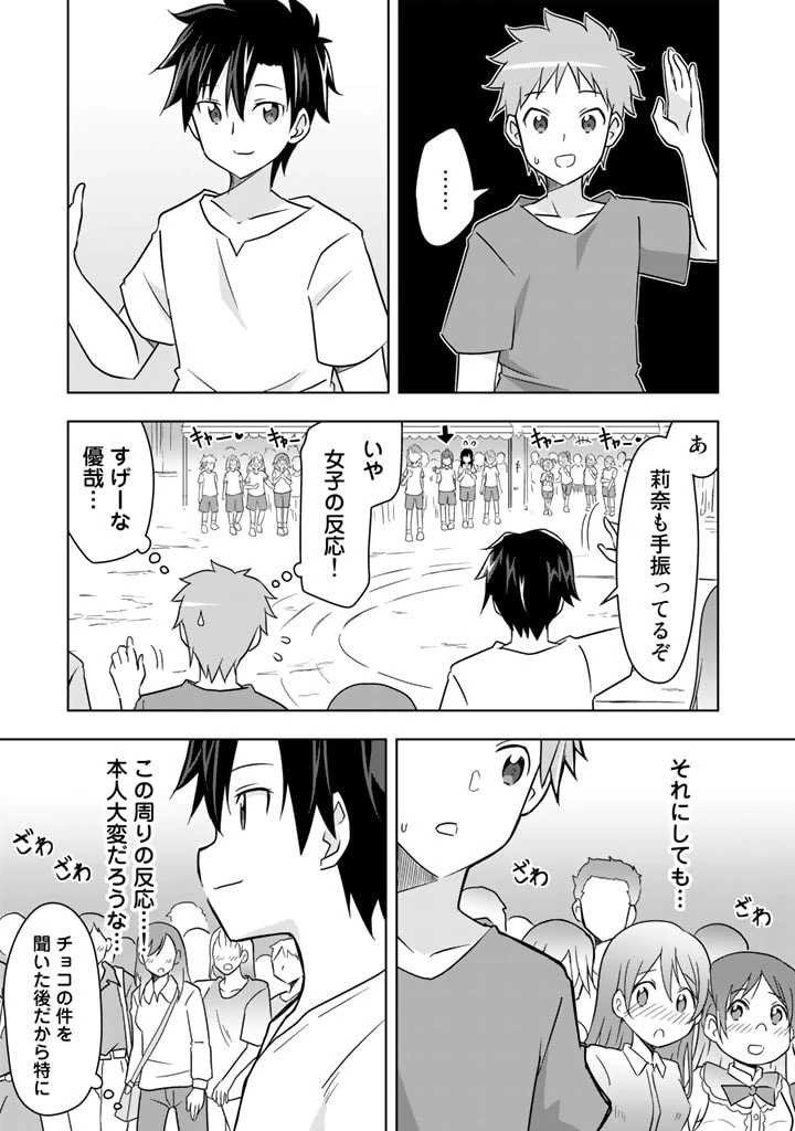 アラサーのオレは別世界線に逆行再生したらしい 第17話 - 13