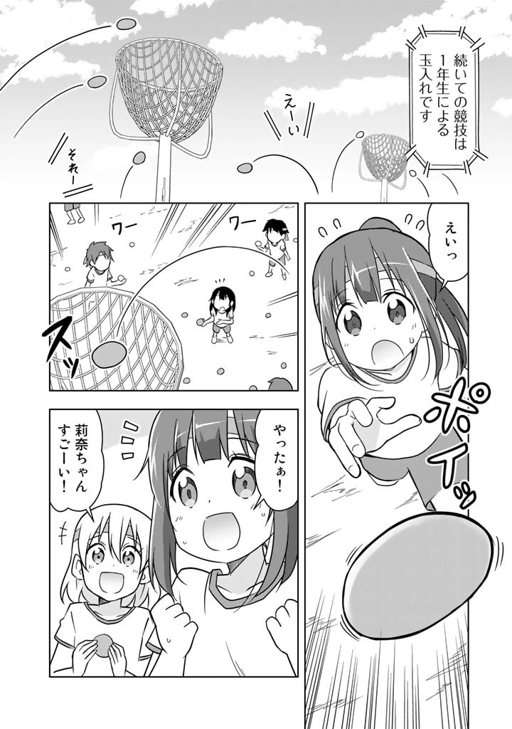 アラサーのオレは別世界線に逆行再生したらしい 第17話 - 14