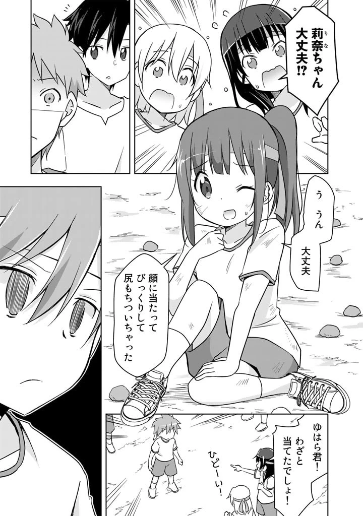 アラサーのオレは別世界線に逆行再生したらしい 第18話 - 1