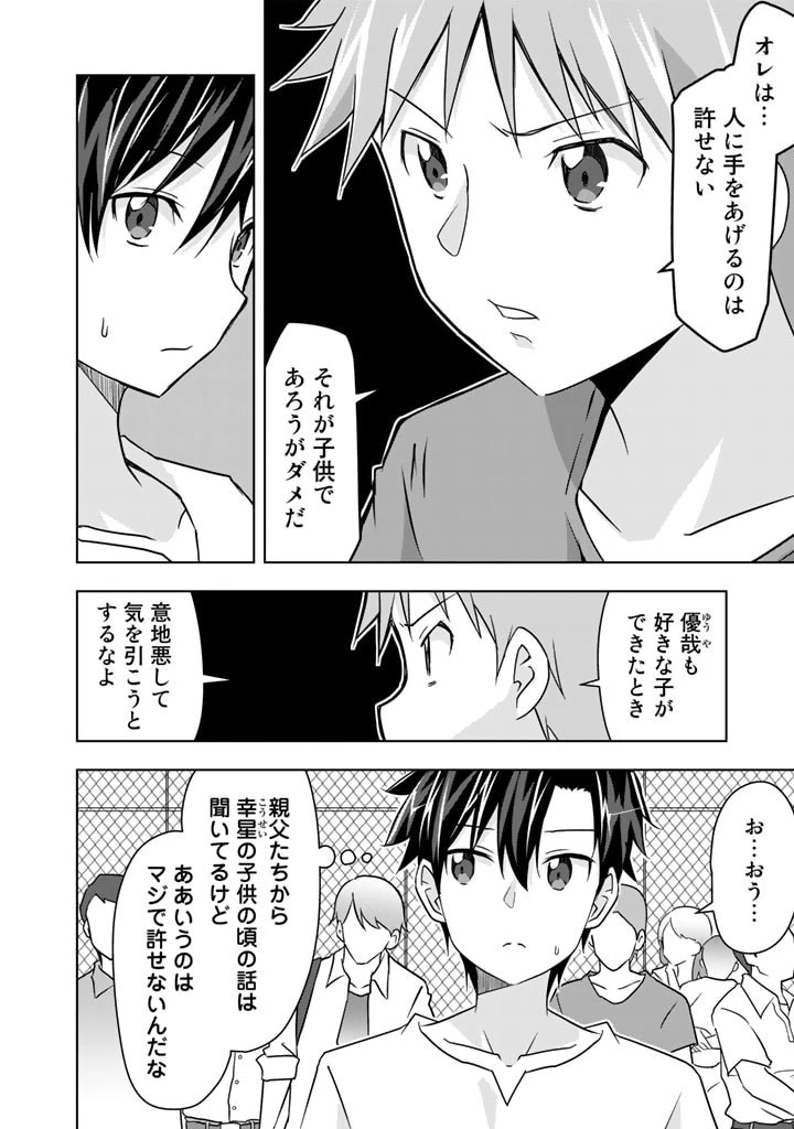 アラサーのオレは別世界線に逆行再生したらしい 第18話 - 4