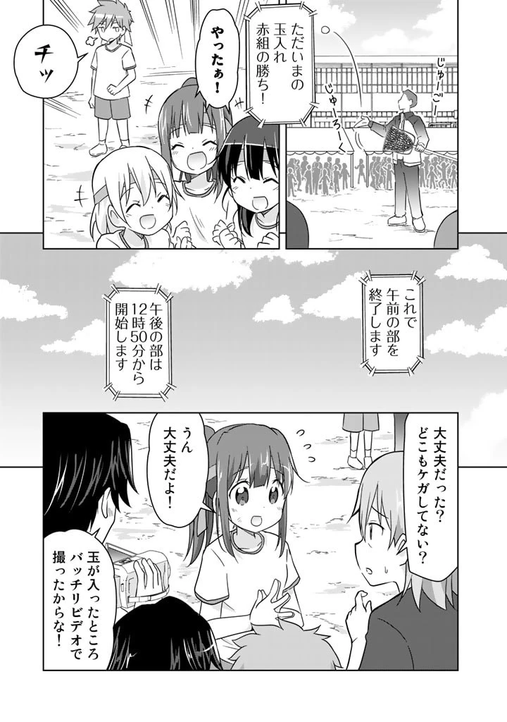 アラサーのオレは別世界線に逆行再生したらしい 第18話 - 5