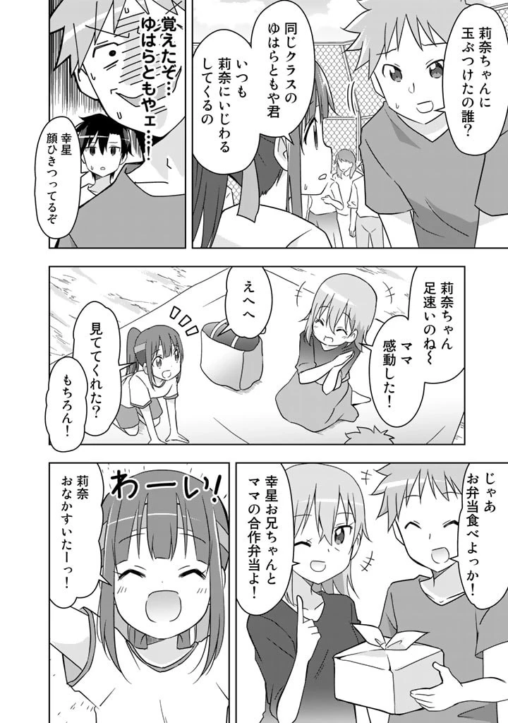 アラサーのオレは別世界線に逆行再生したらしい 第18話 - 6